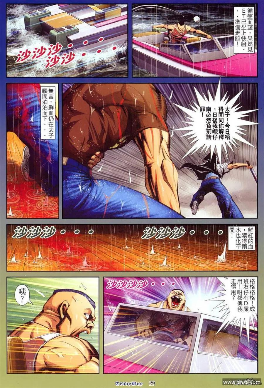 古惑仔 第802回 第24页