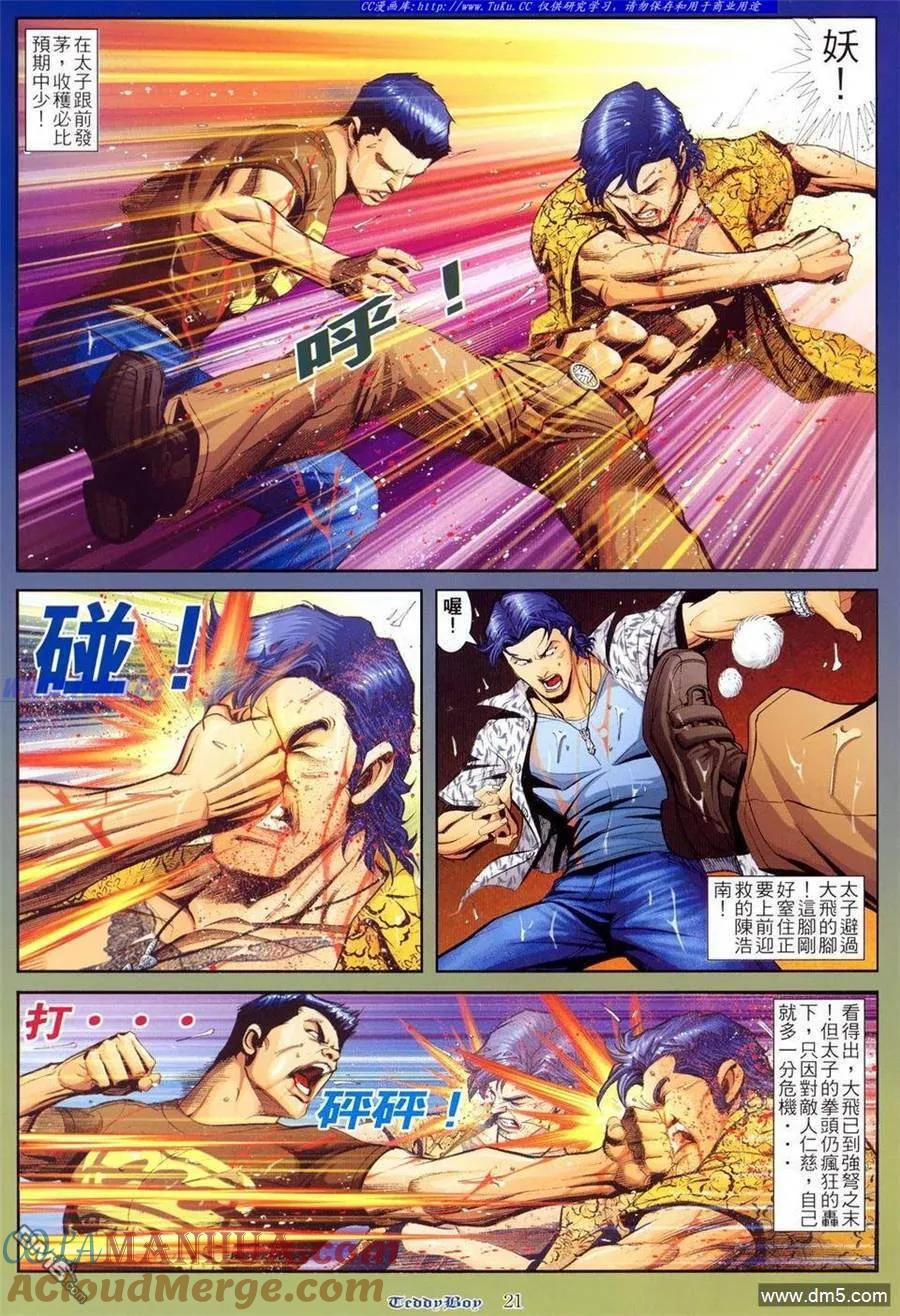 古惑仔 第802回 第17页