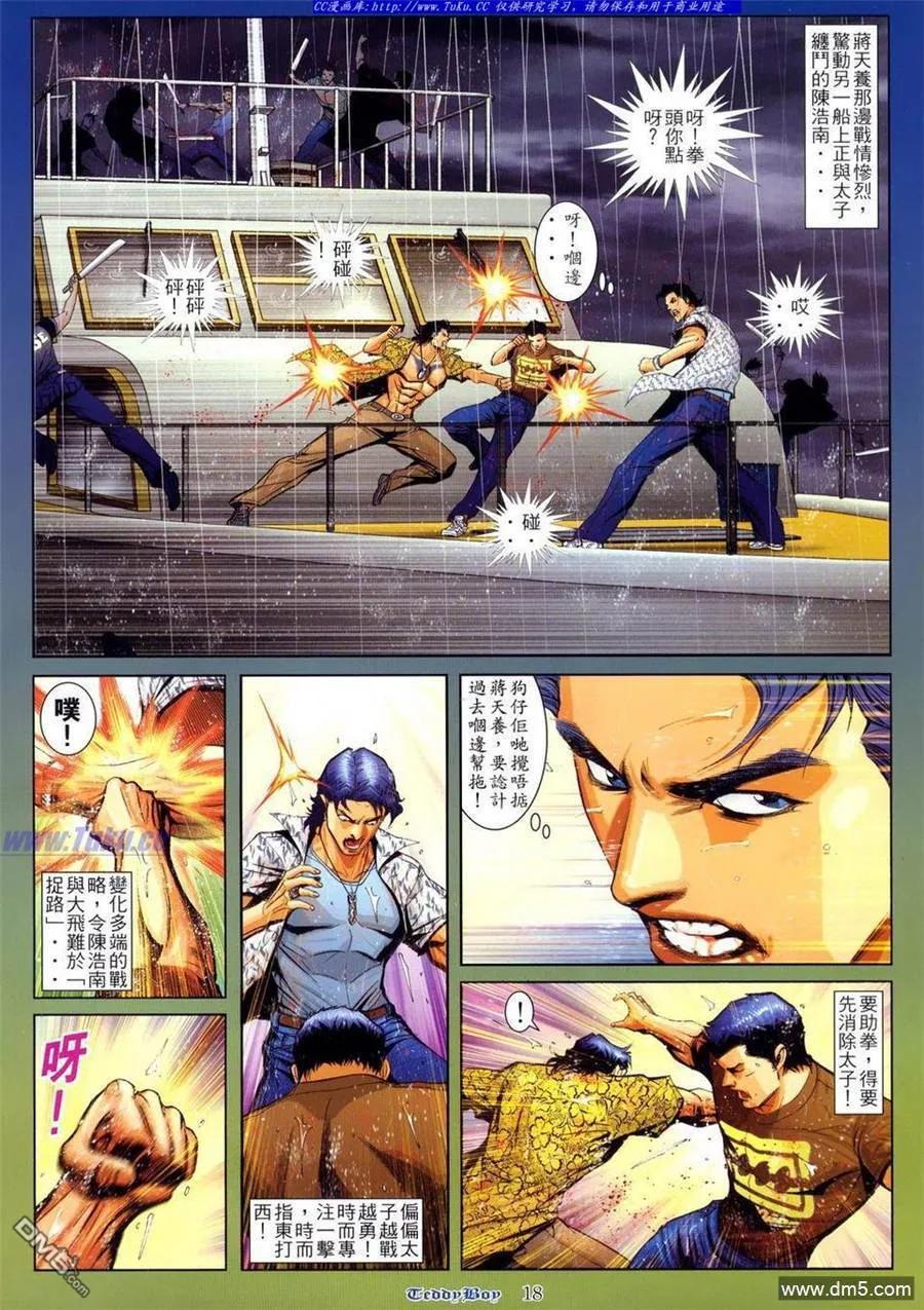 古惑仔 第802回 第14页