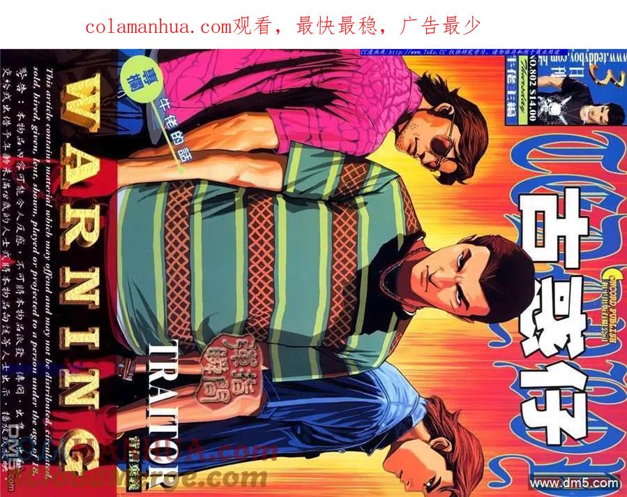 古惑仔 第802回 第1页