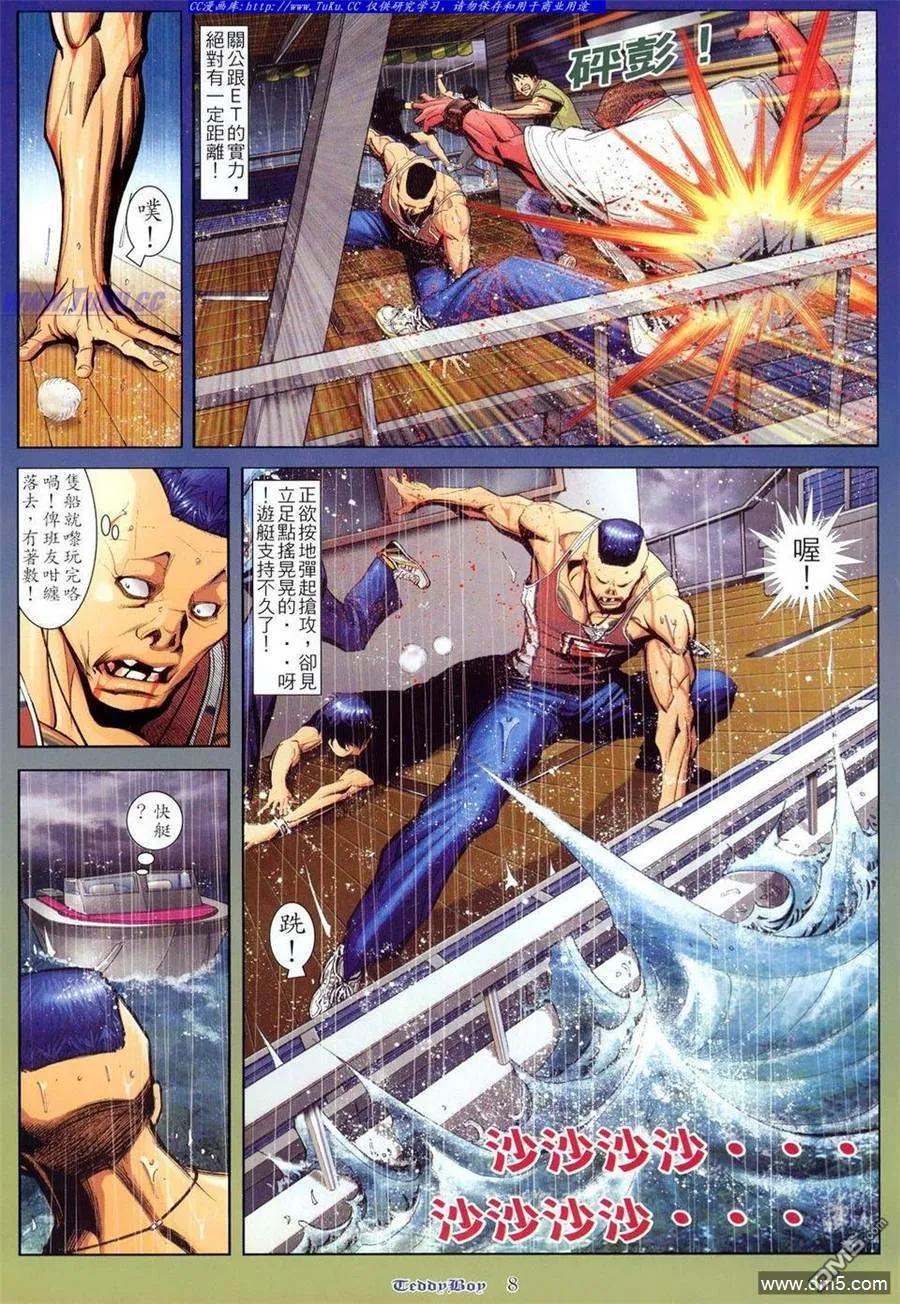 古惑仔 第802回 第6页