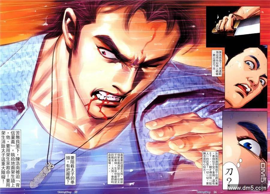 古惑仔 第802回 第20页