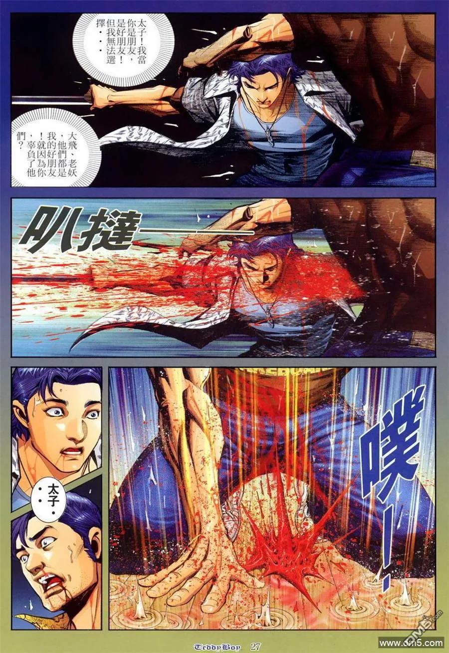 古惑仔 第802回 第22页