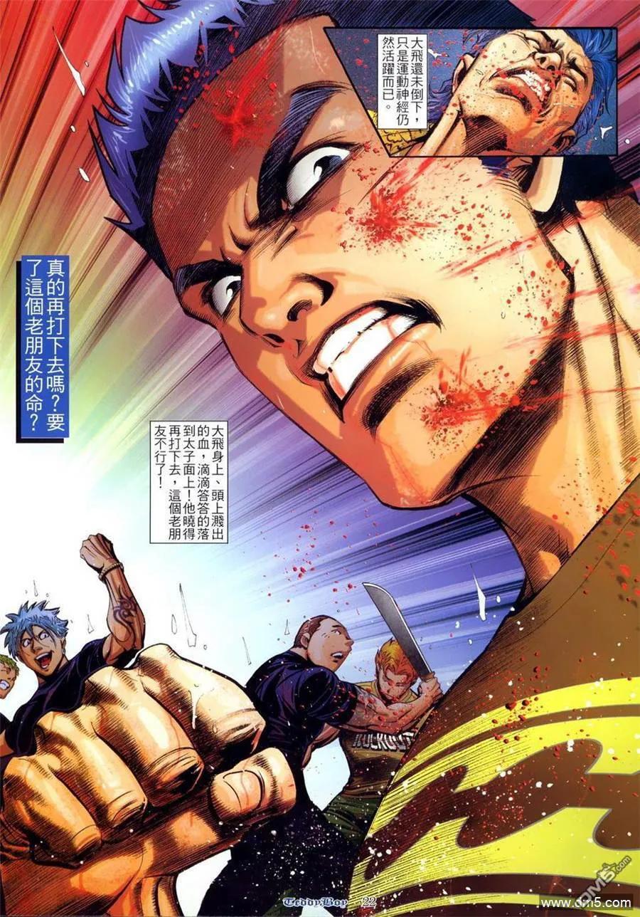 古惑仔 第802回 第18页