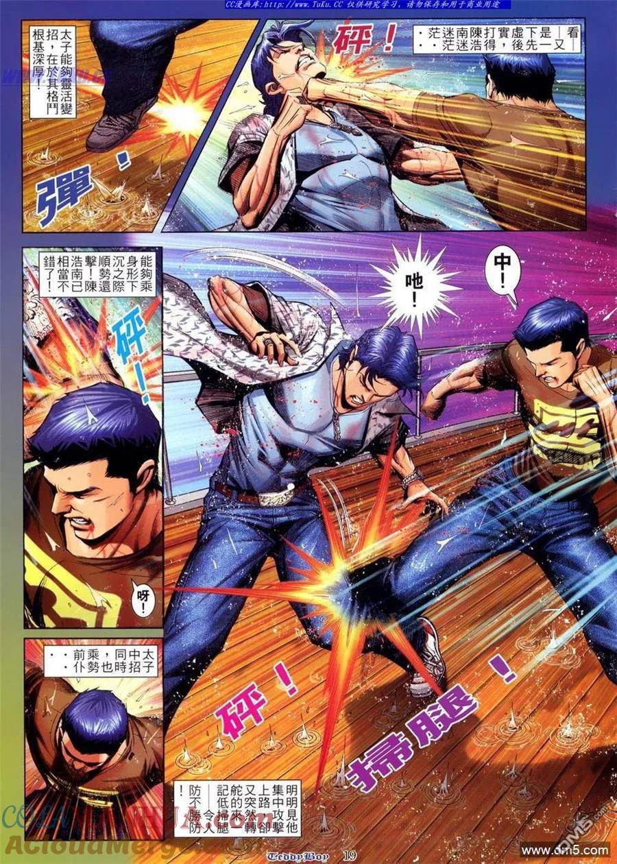 古惑仔 第802回 第15页