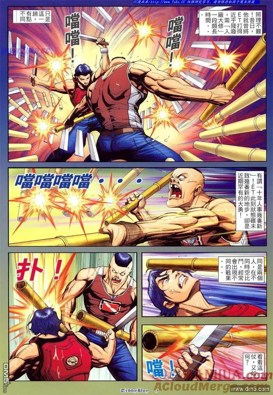 古惑仔 第802回 第3页