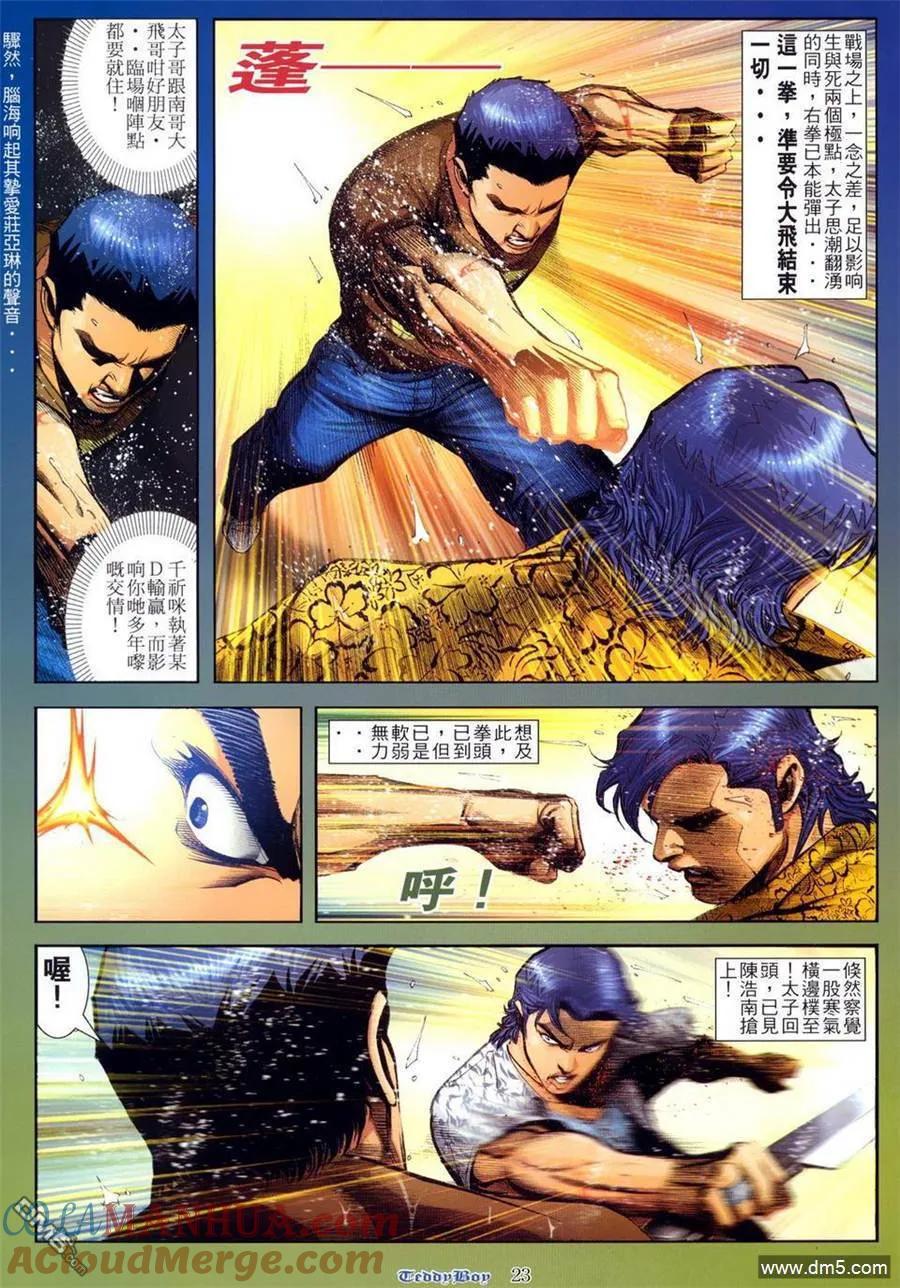 古惑仔 第802回 第19页