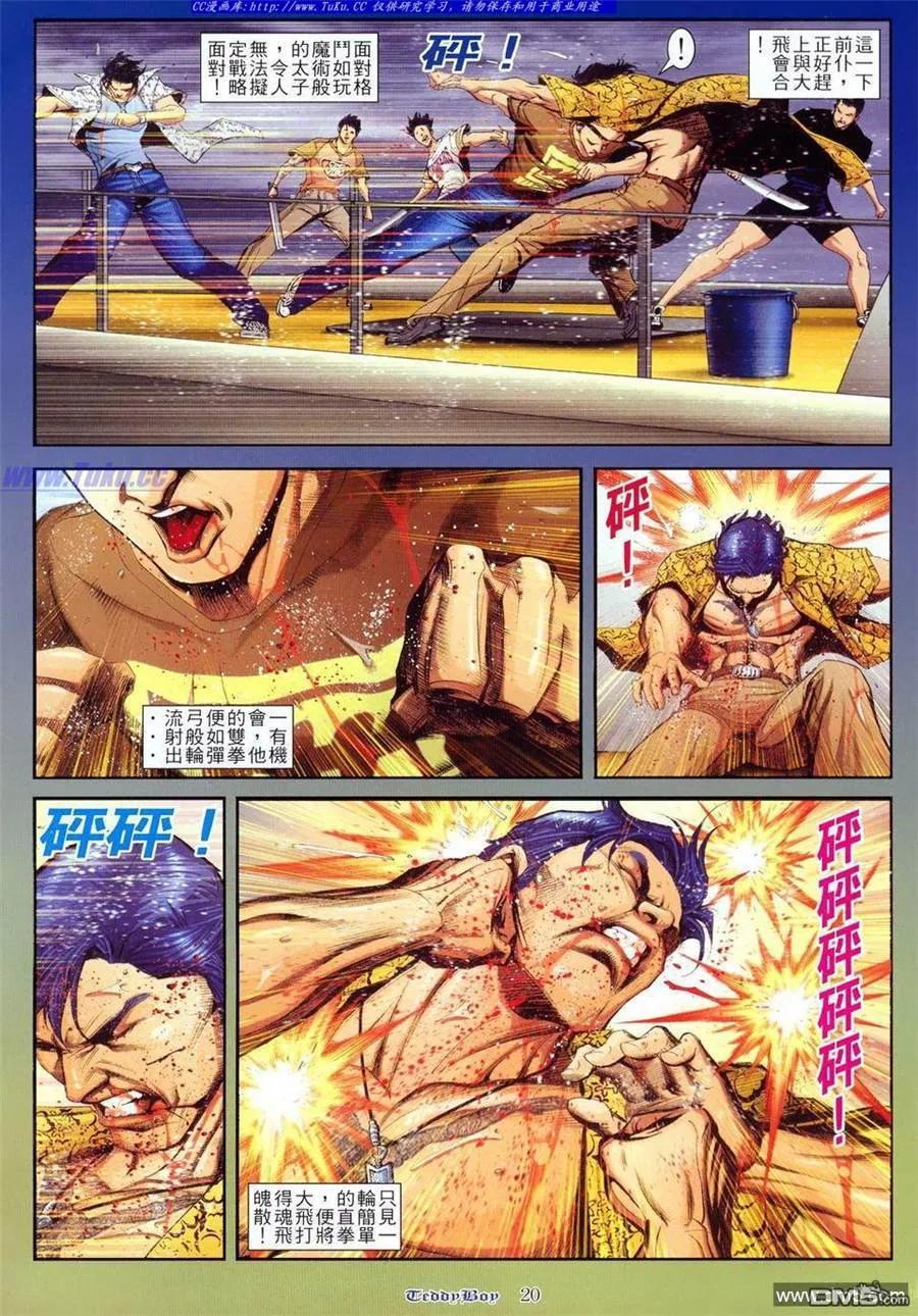 古惑仔 第802回 第16页