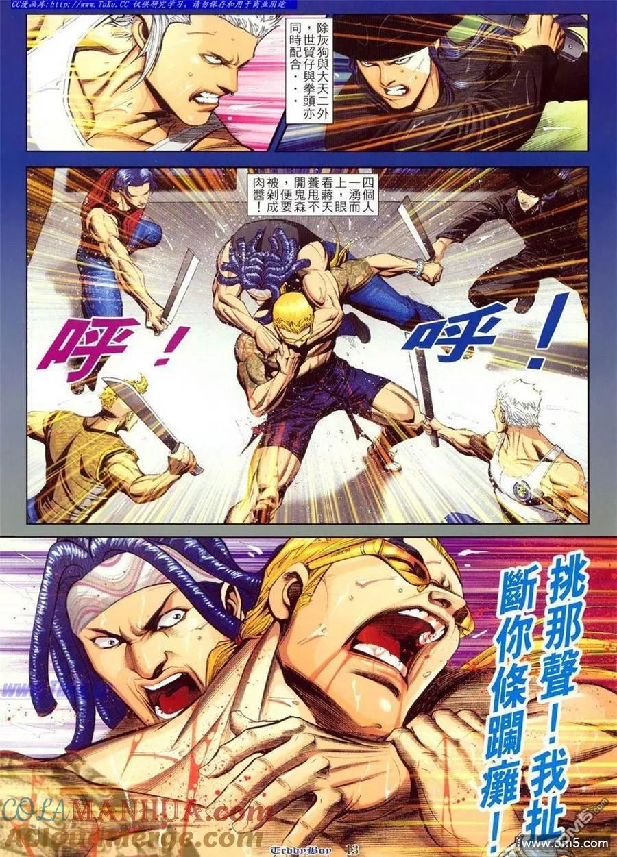 古惑仔 第802回 第11页