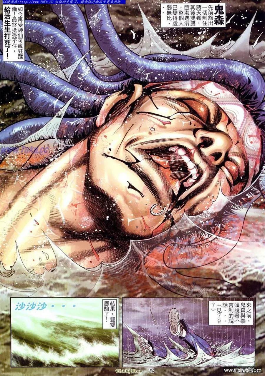 古惑仔 第803回 第16页