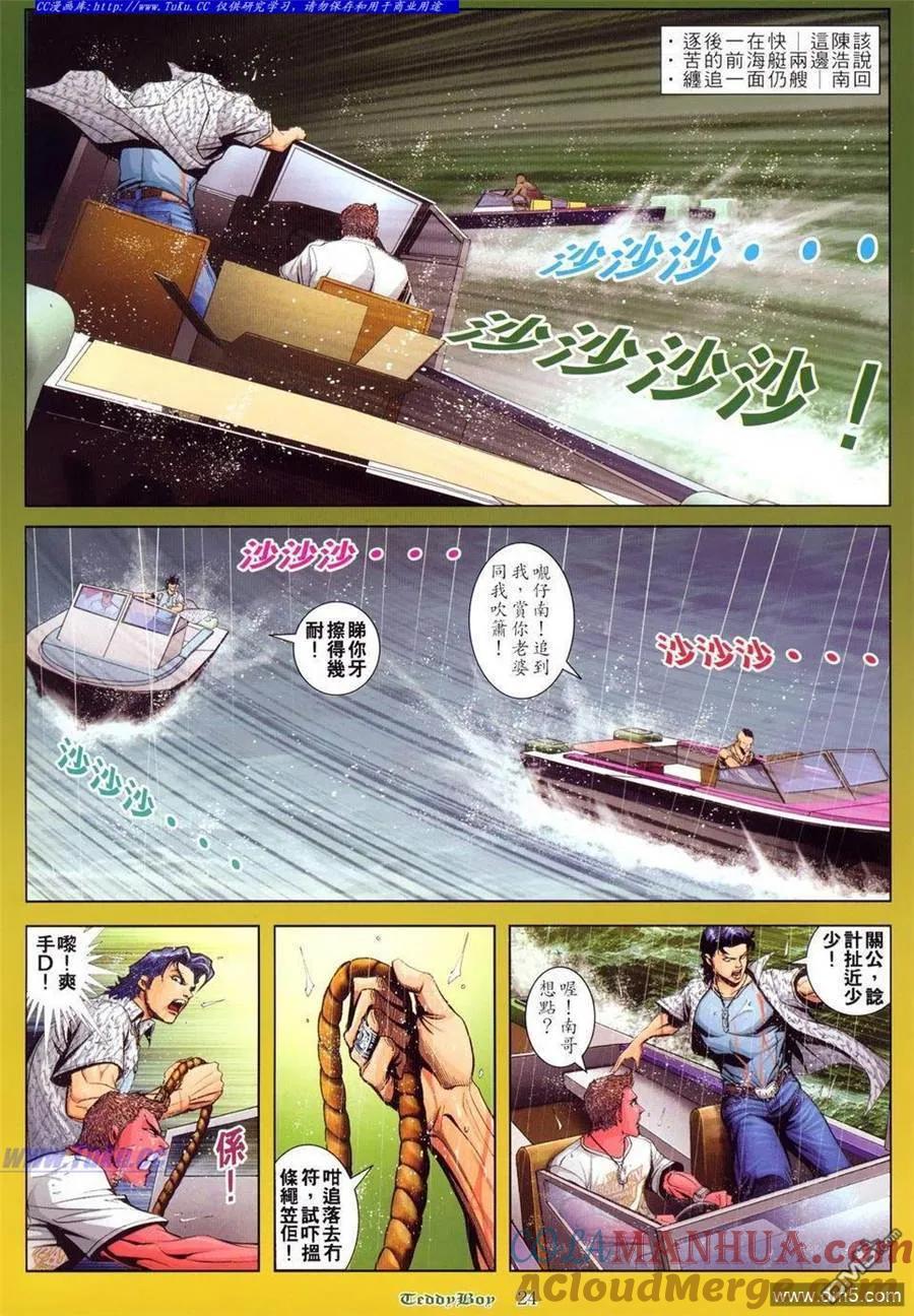 古惑仔 第803回 第17页