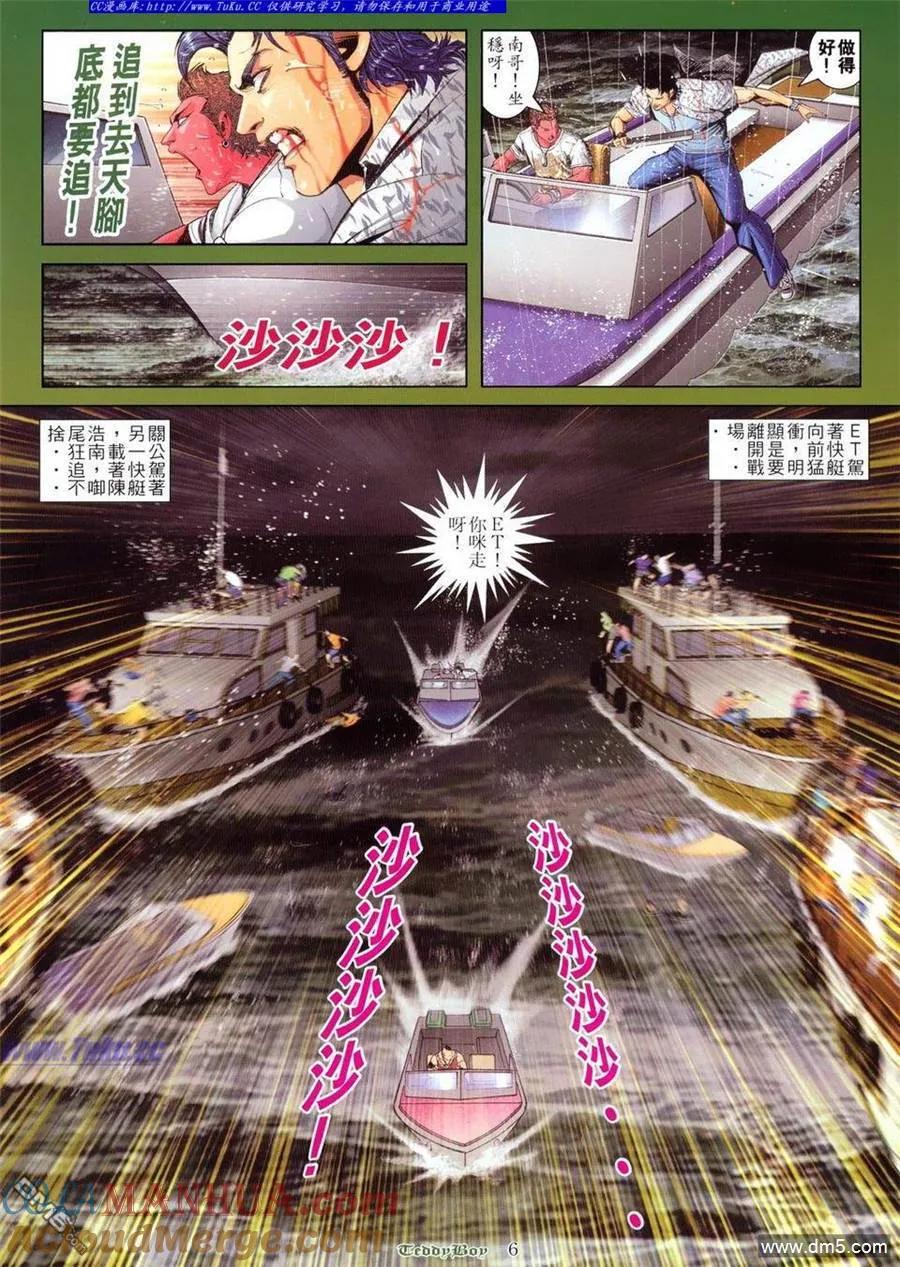 古惑仔 第803回 第3页