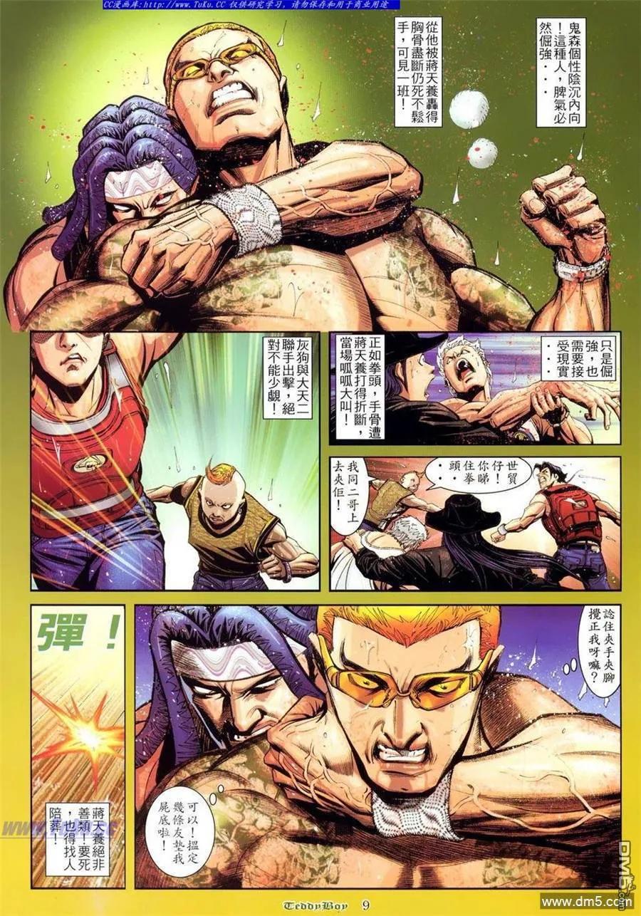 古惑仔 第803回 第6页