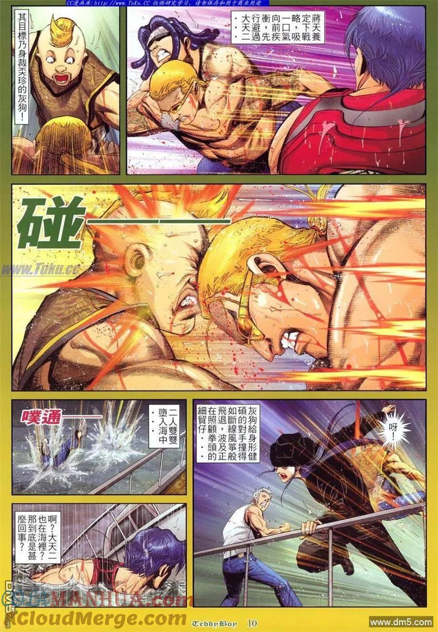 古惑仔 第803回 第7页