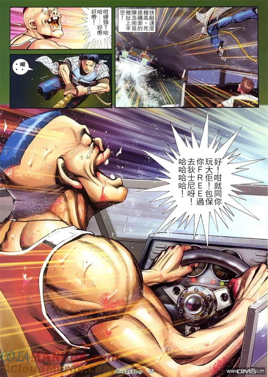 古惑仔 第803回 第21页