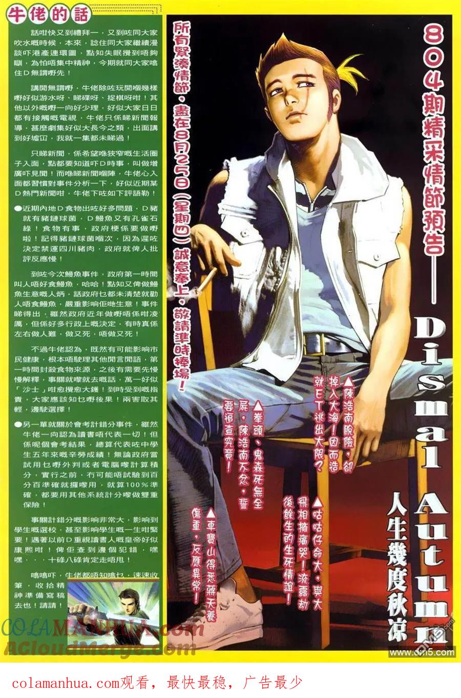 古惑仔 第803回 第23页