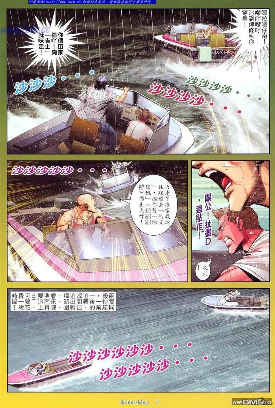 古惑仔 第803回 第4页