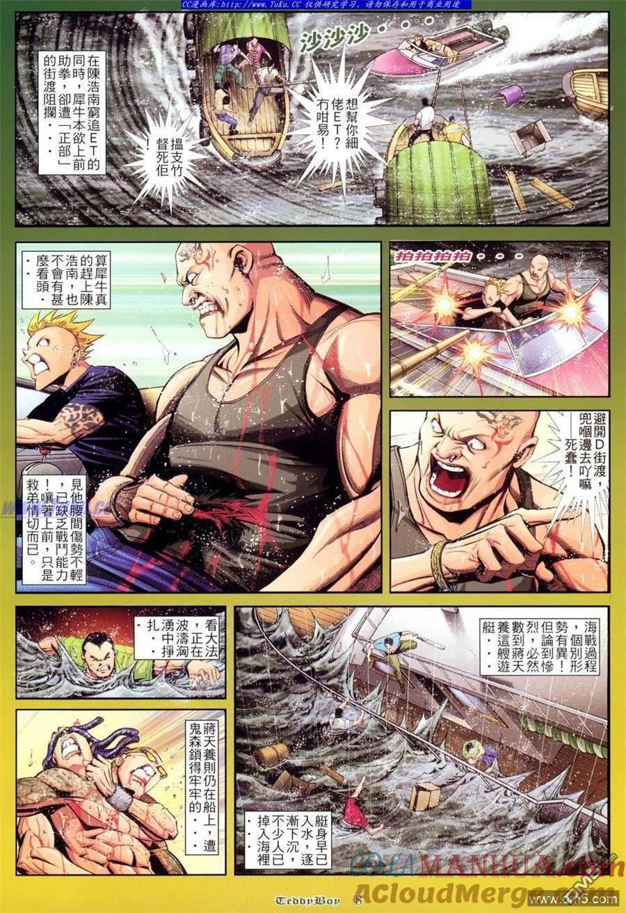 古惑仔 第803回 第5页
