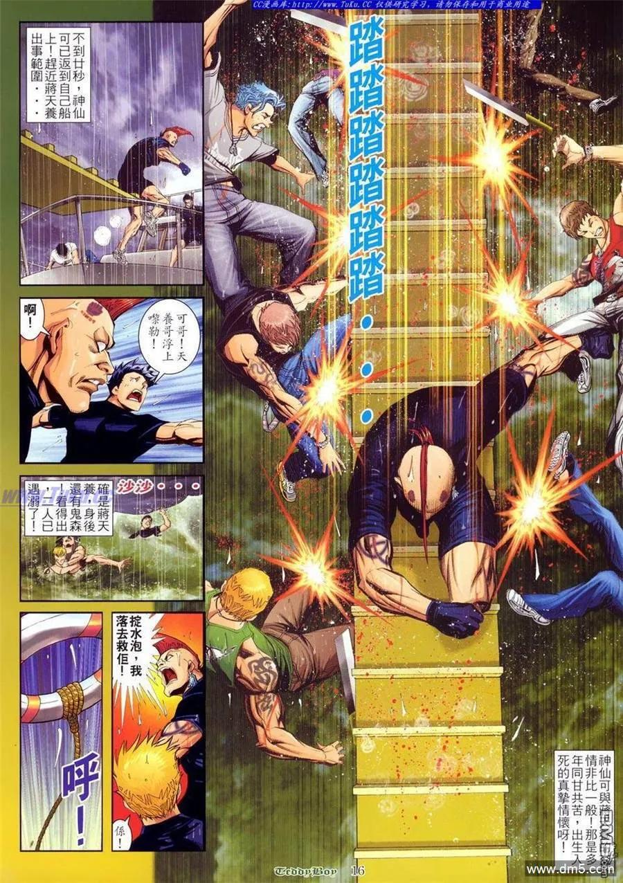 古惑仔 第803回 第12页