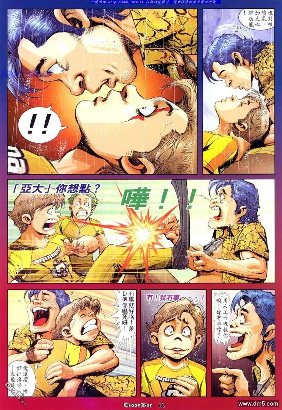 古惑仔 第804回 第10页