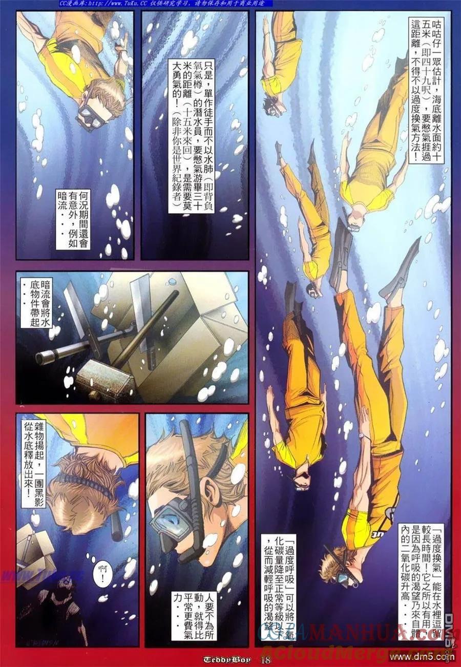 古惑仔 第804回 第15页