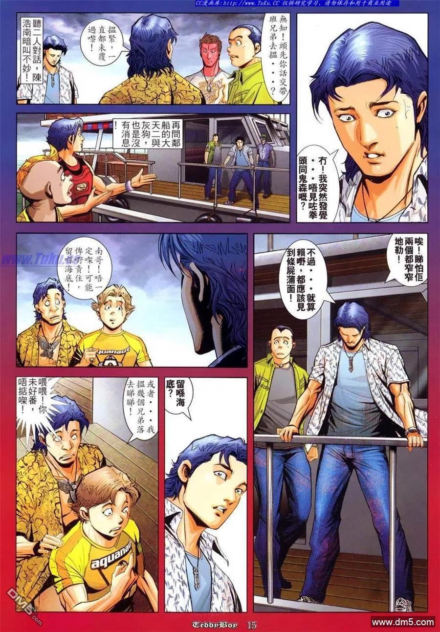 古惑仔 第804回 第12页