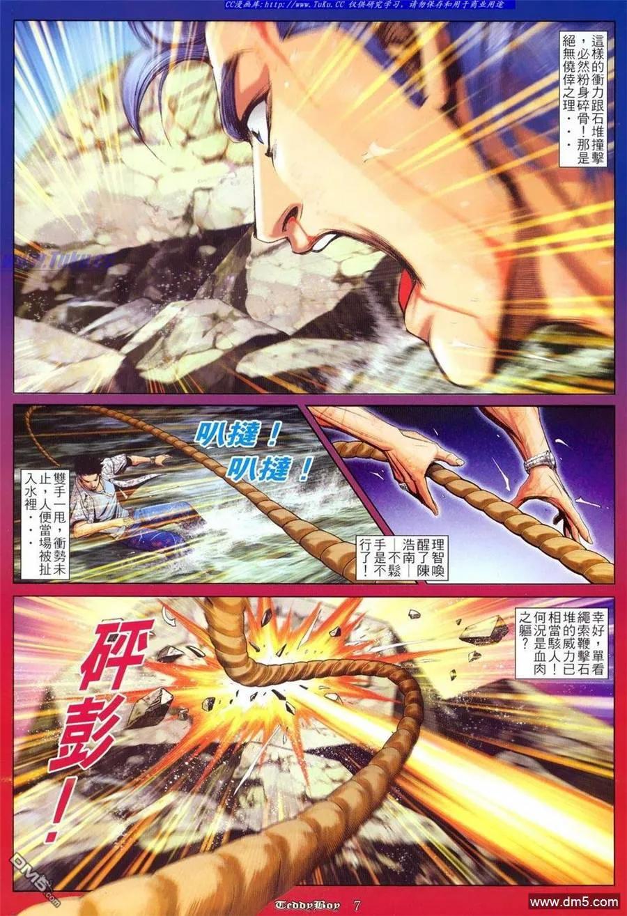古惑仔 第804回 第4页