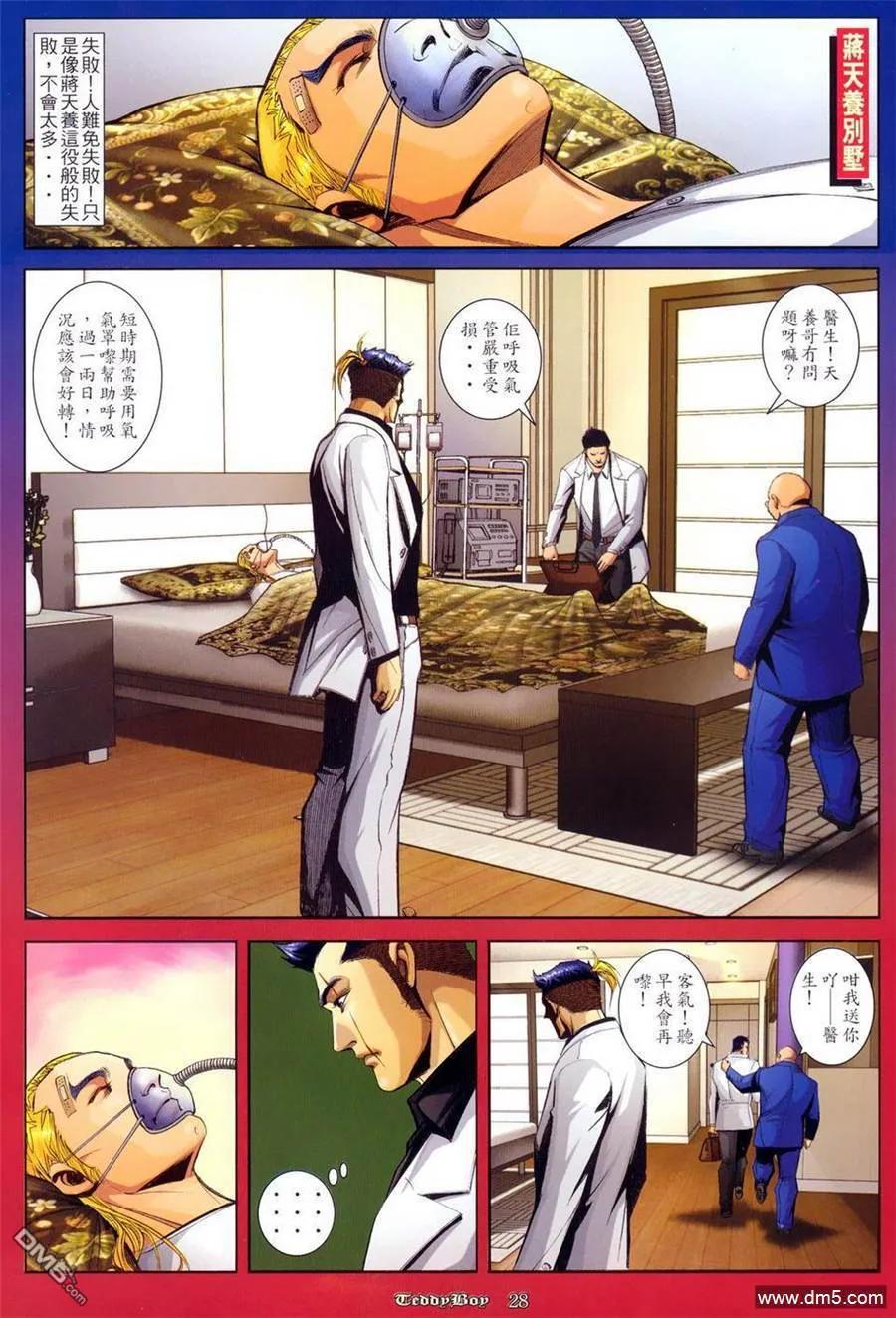 古惑仔 第804回 第22页