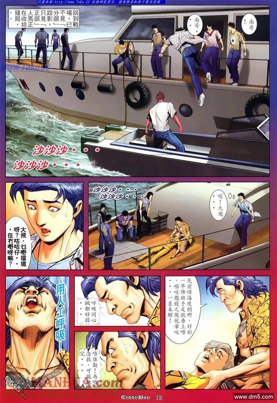 古惑仔 第804回 第9页