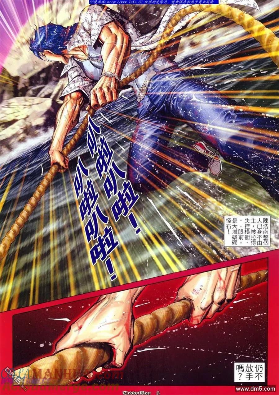 古惑仔 第804回 第3页