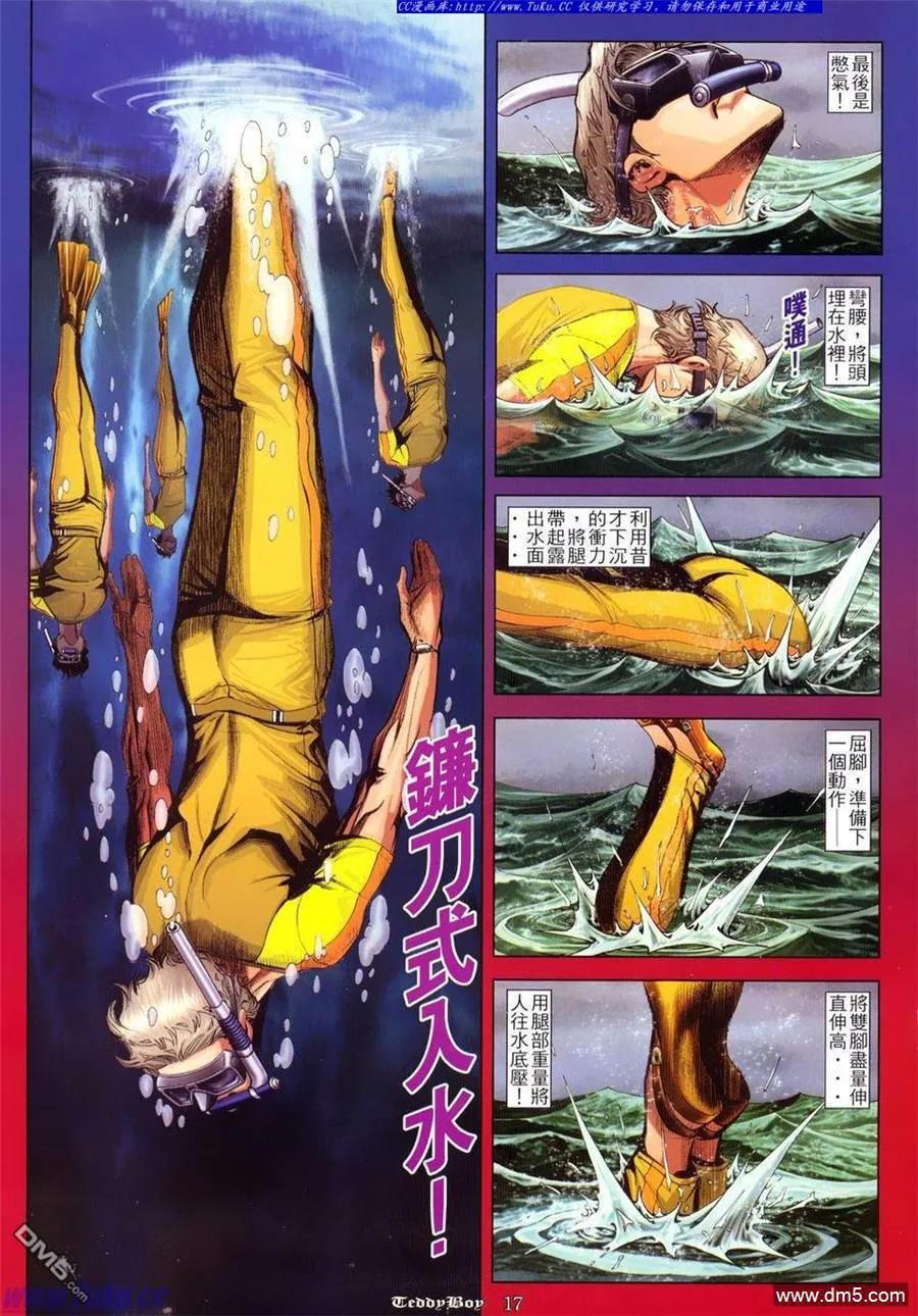 古惑仔 第804回 第14页