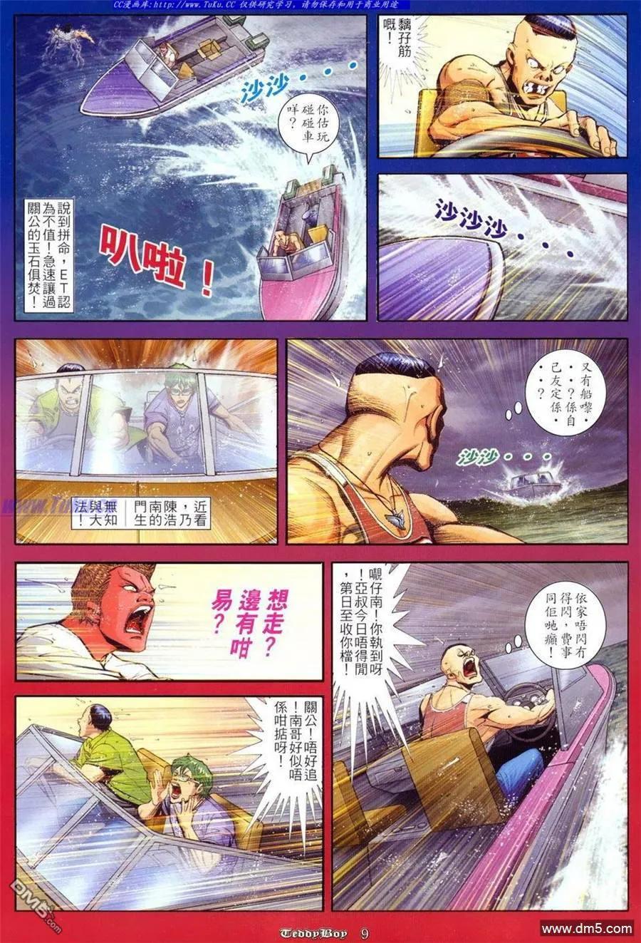 古惑仔 第804回 第6页