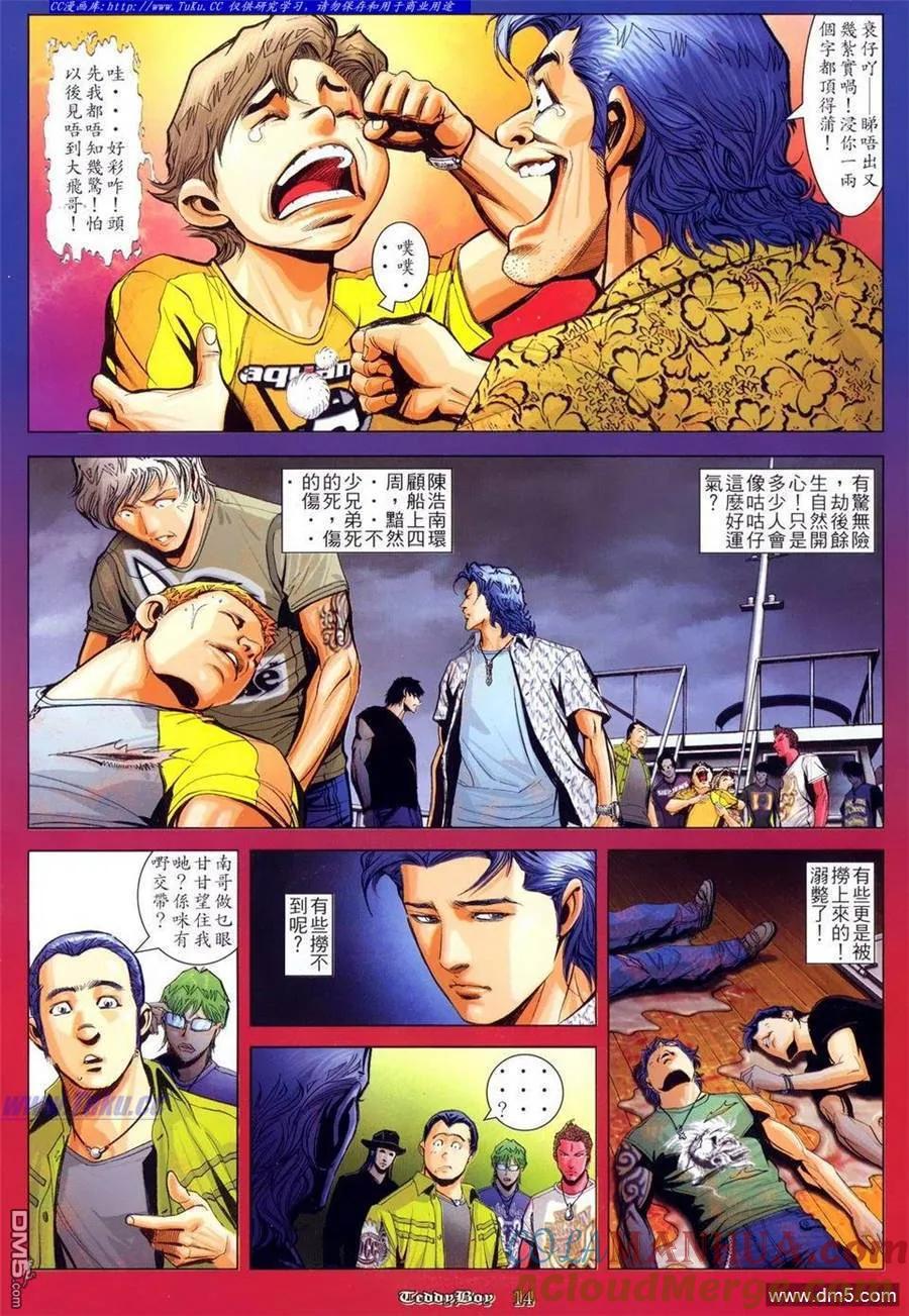 古惑仔 第804回 第11页