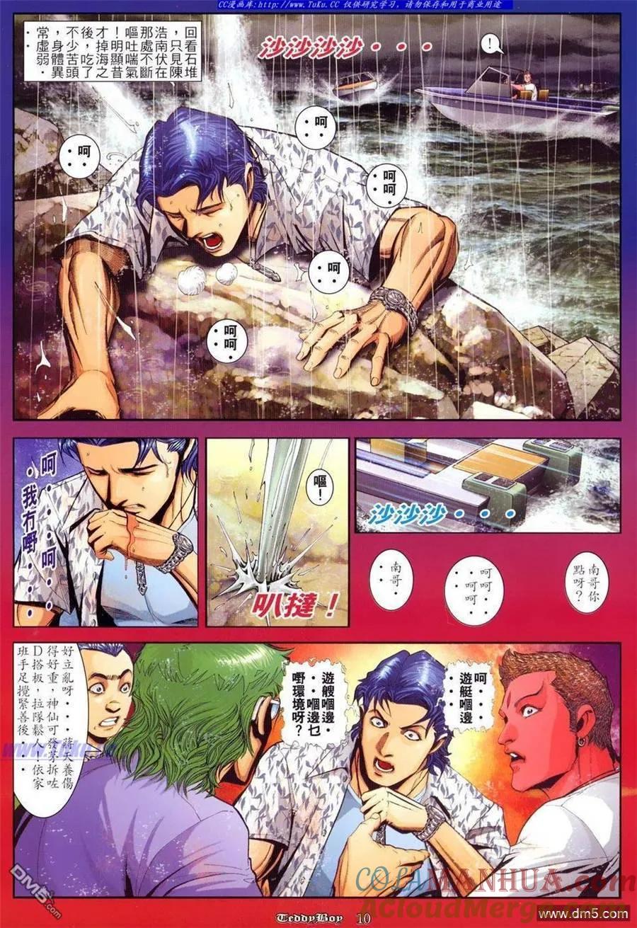 古惑仔 第804回 第7页