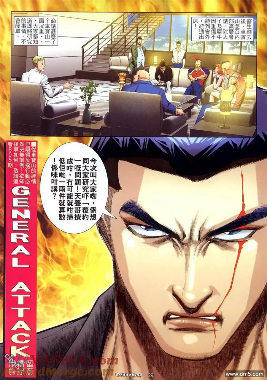 古惑仔 第804回 第23页