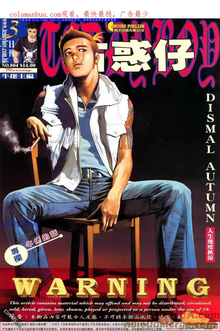 古惑仔 第804回 第1页