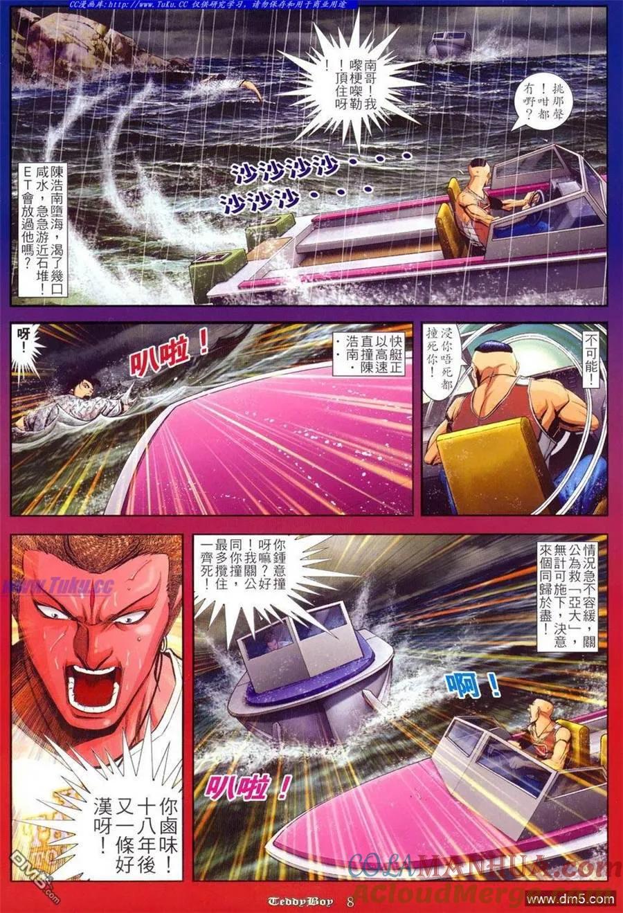 古惑仔 第804回 第5页