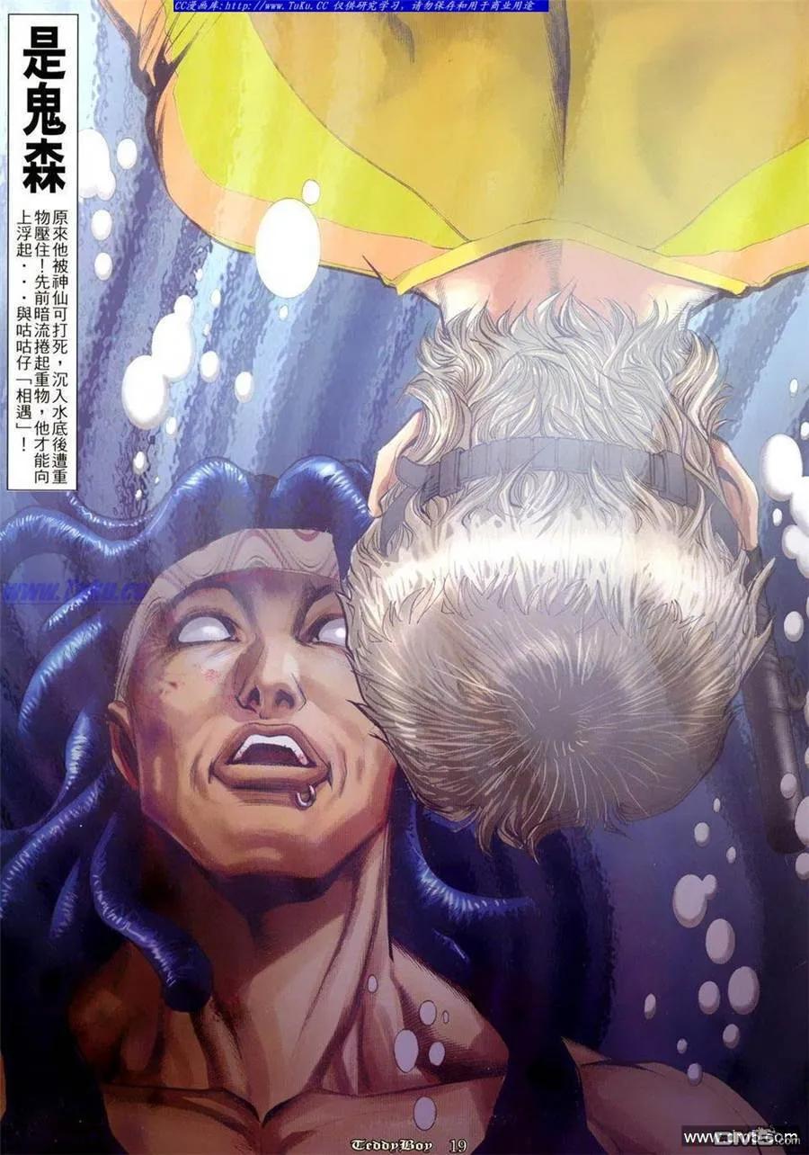 古惑仔 第804回 第16页