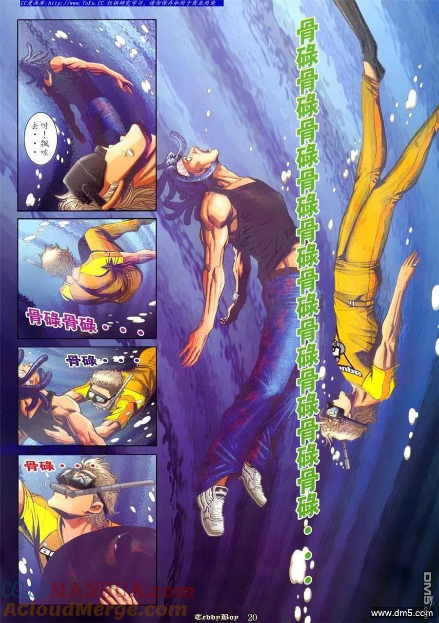 古惑仔 第804回 第17页