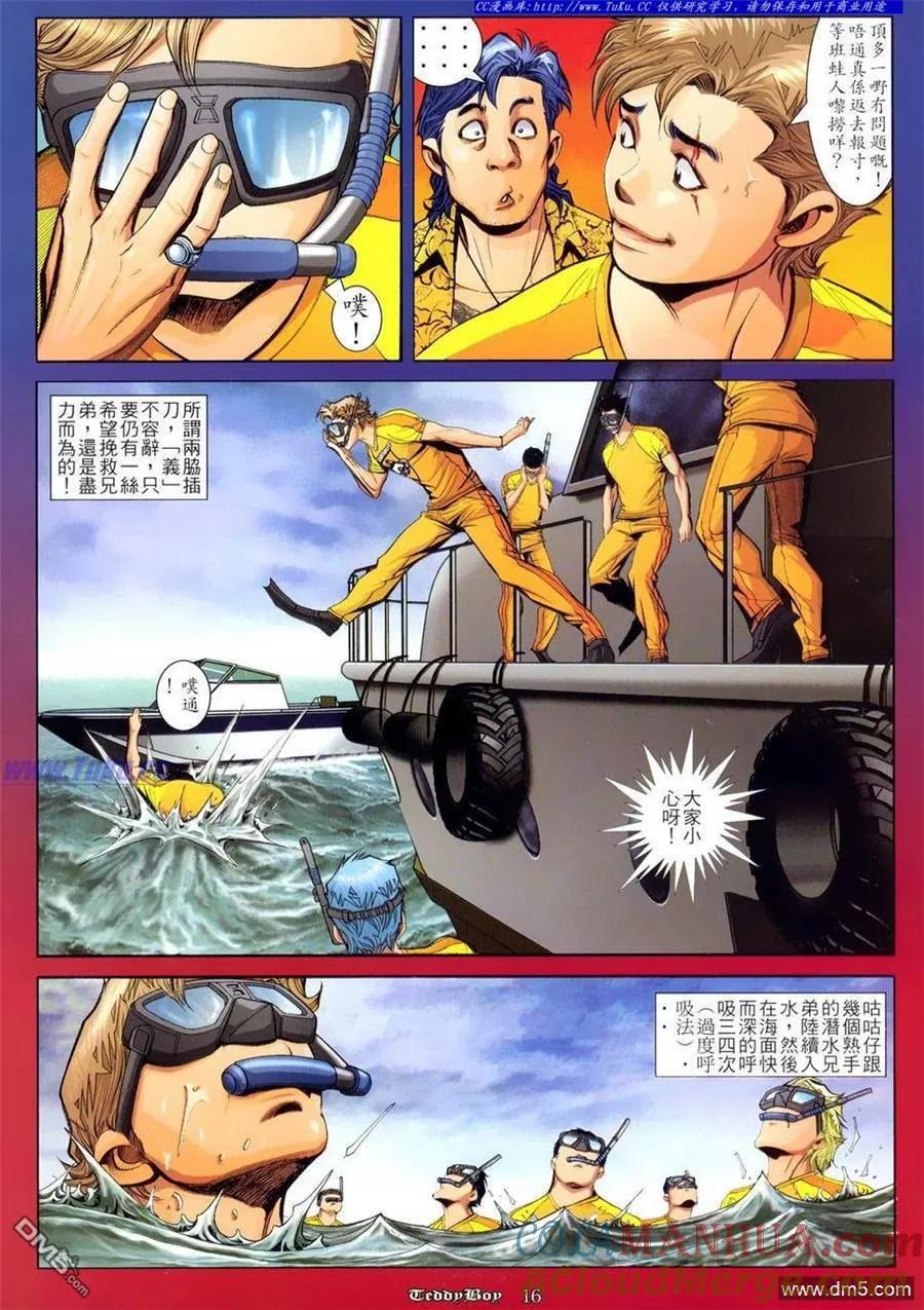 古惑仔 第804回 第13页