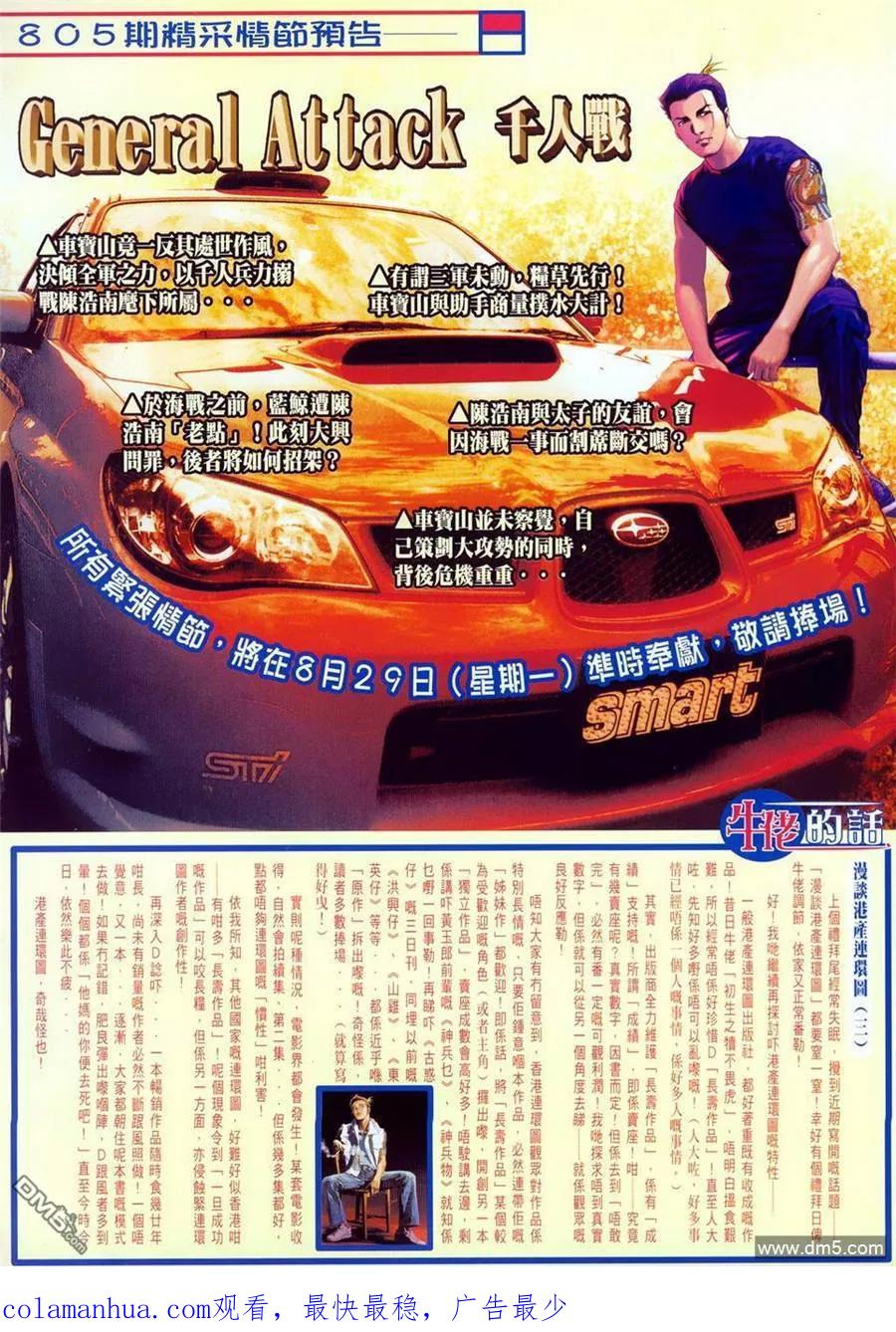 古惑仔 第804回 第24页