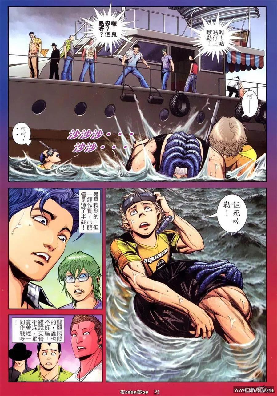 古惑仔 第804回 第18页