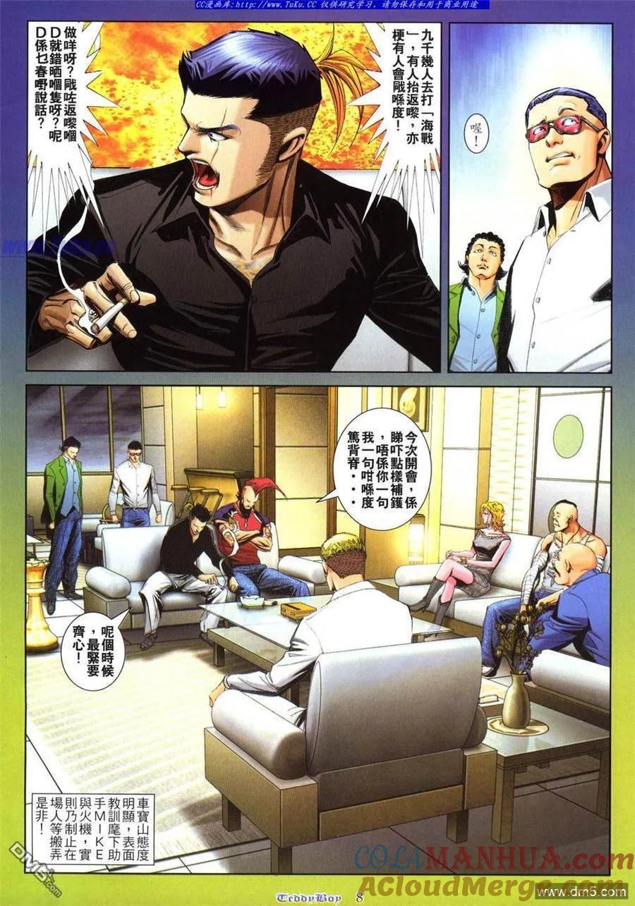古惑仔 第805回 第5页