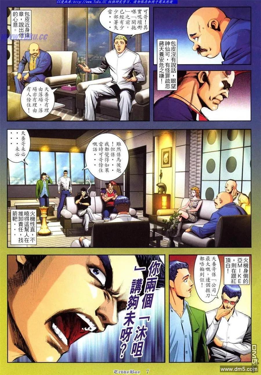 古惑仔 第805回 第4页