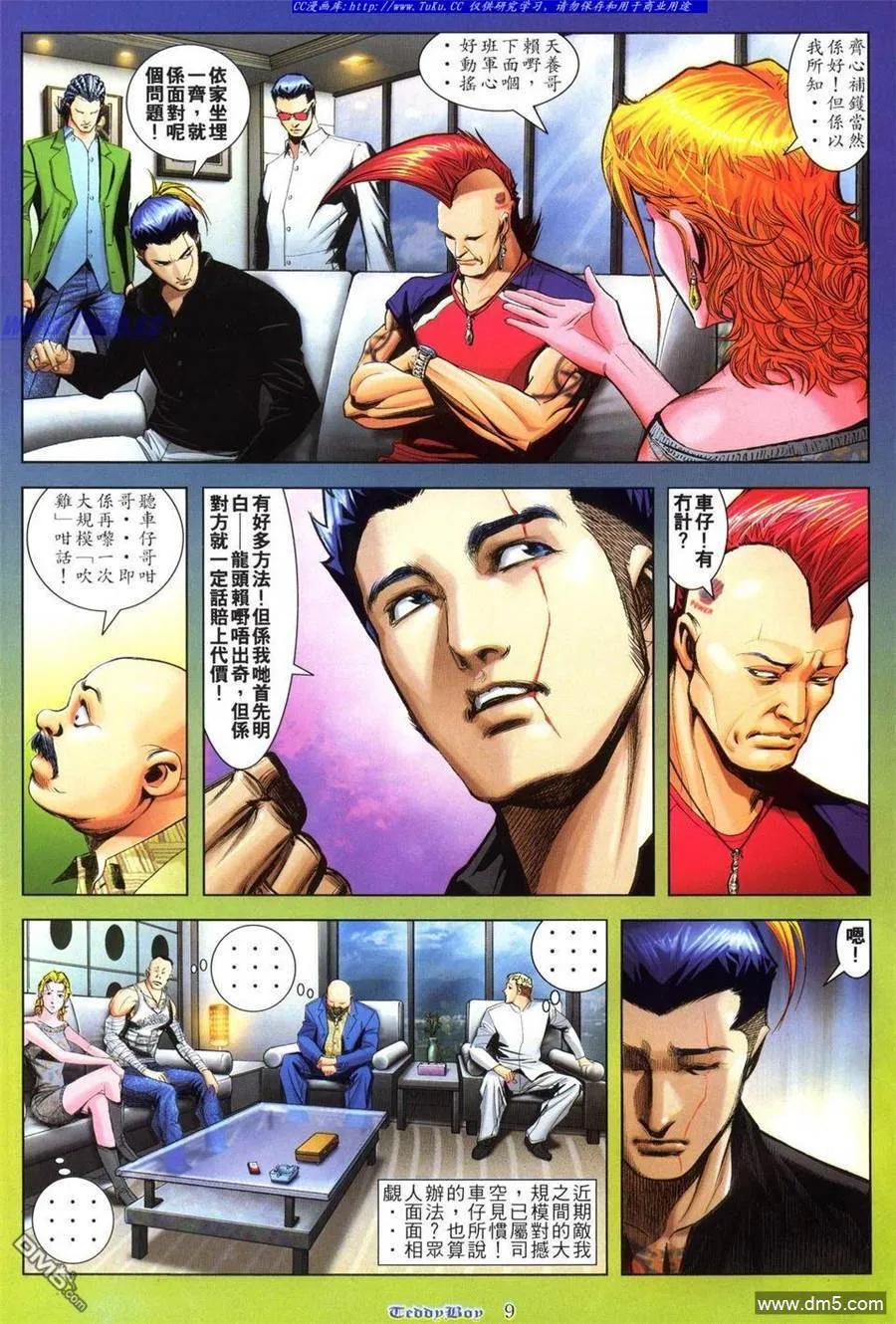 古惑仔 第805回 第6页