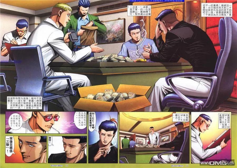 古惑仔 第805回 第14页