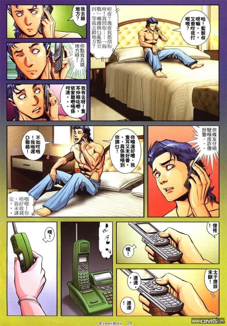 古惑仔 第805回 第18页