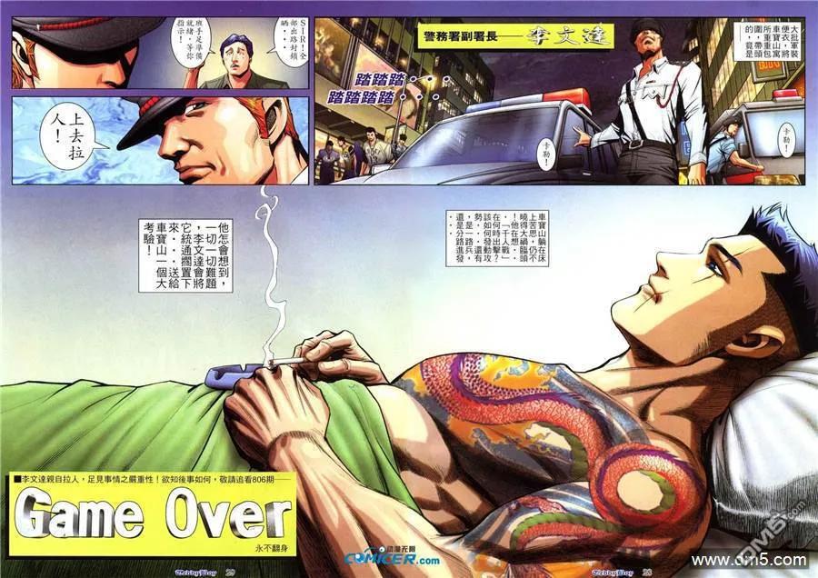 古惑仔 第805回 第22页