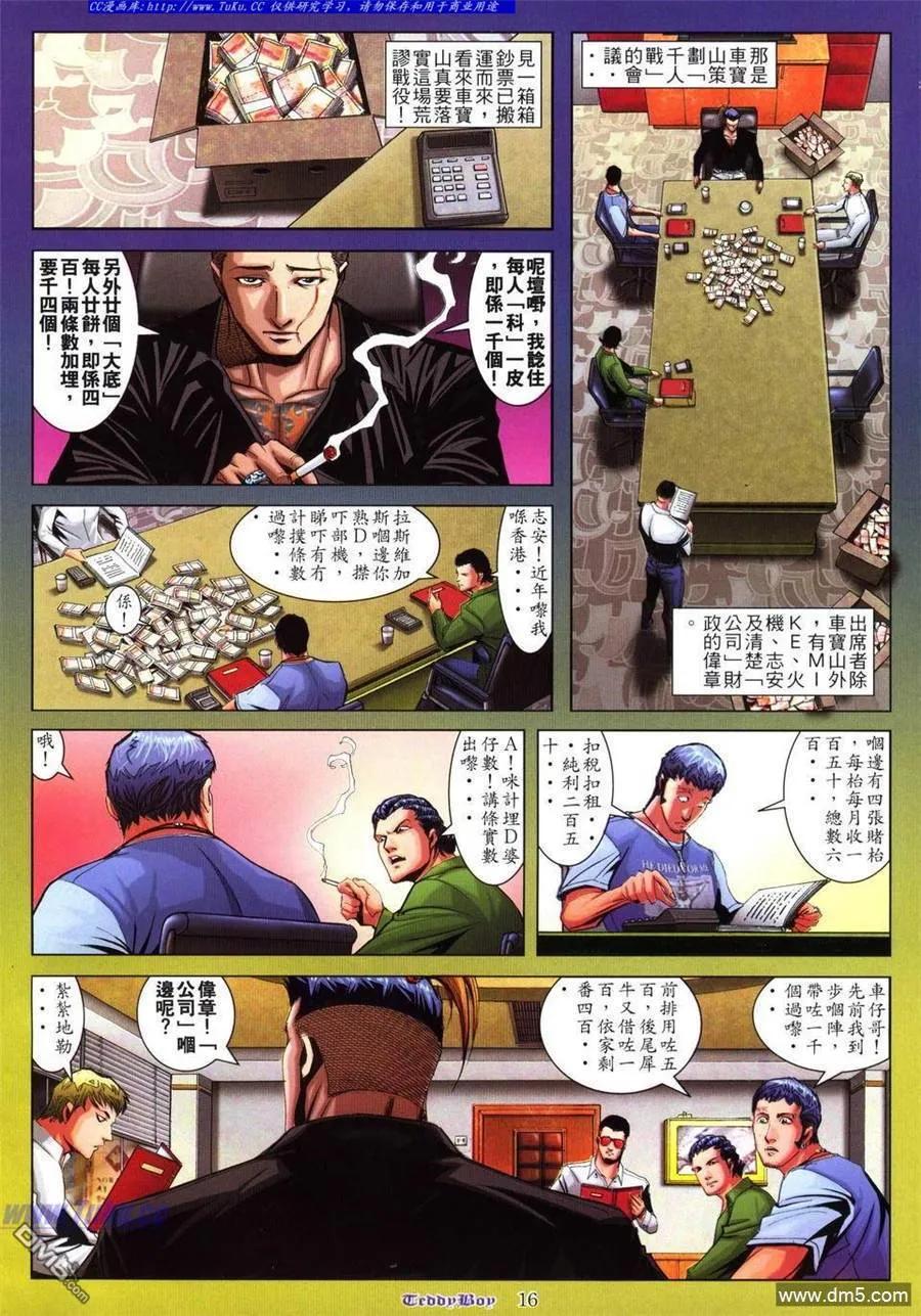 古惑仔 第805回 第12页