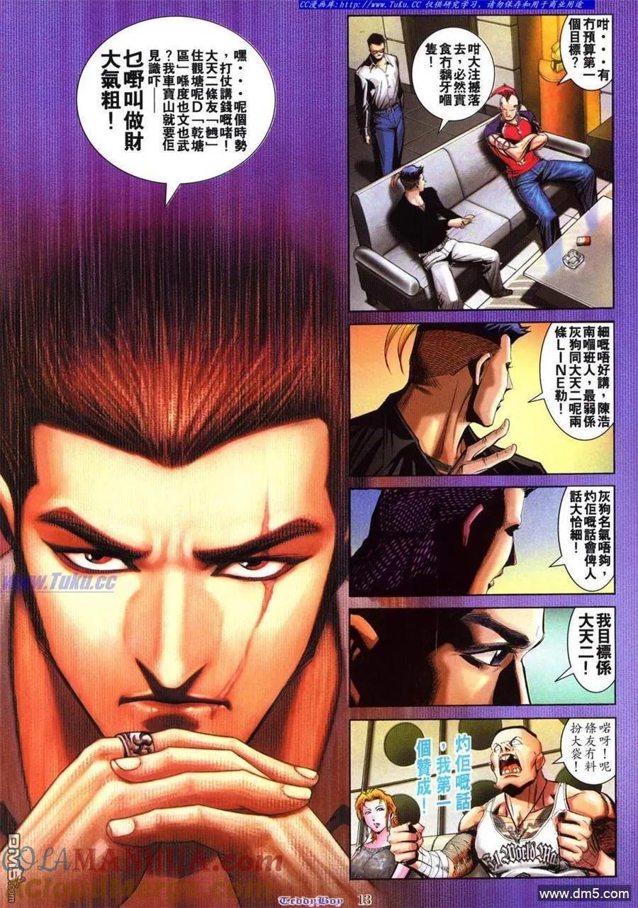 古惑仔 第805回 第9页